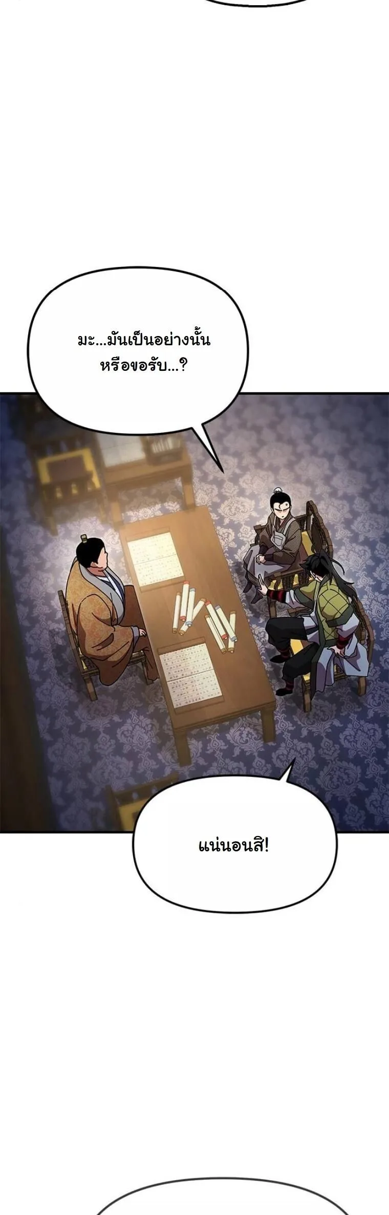 Chronicles of the Lazy Sovereign บันทึกของราชาจอมขี้เกียจ ตอนที่ 20 หน้า 44