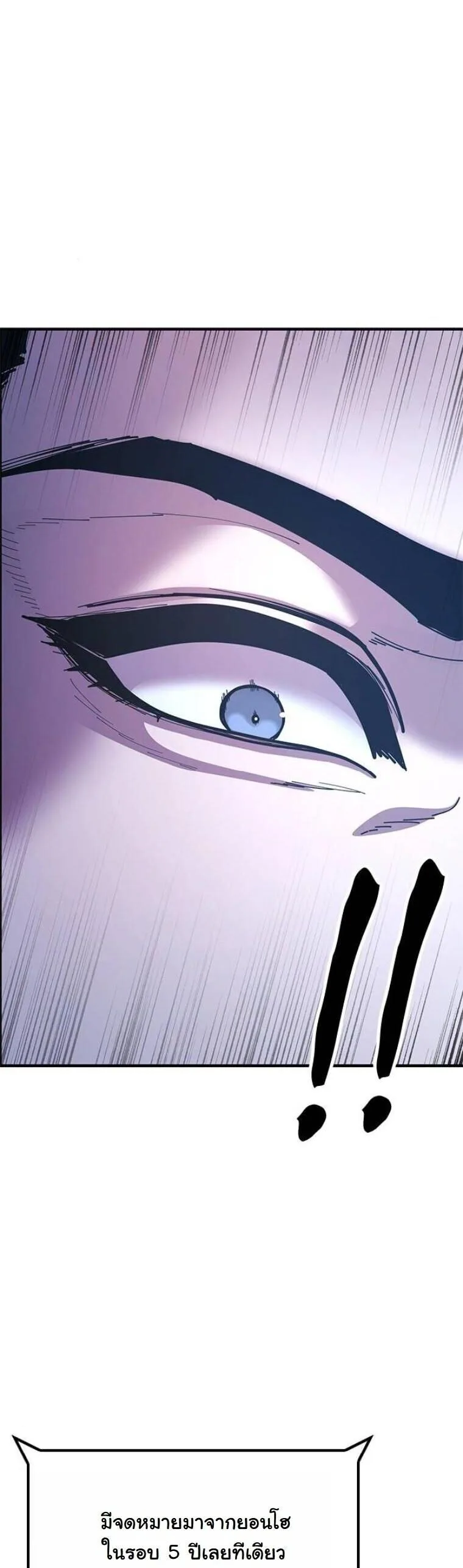Chronicles of the Lazy Sovereign บันทึกของราชาจอมขี้เกียจ ตอนที่ 20 หน้า 5