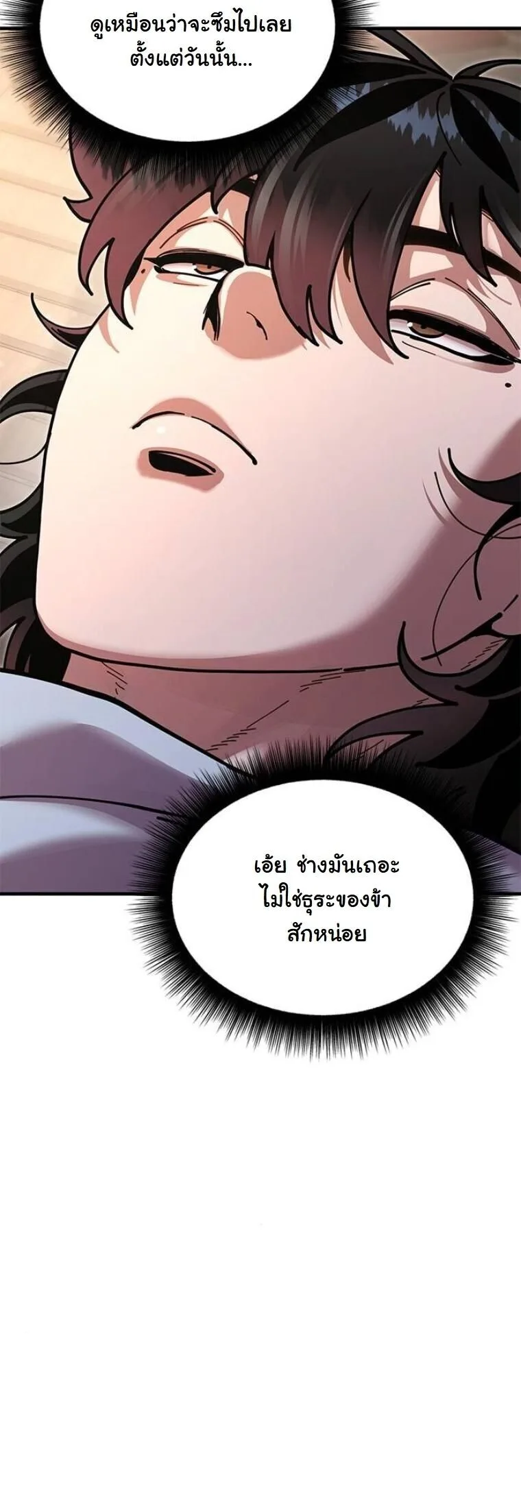 Chronicles of the Lazy Sovereign บันทึกของราชาจอมขี้เกียจ ตอนที่ 20 หน้า 50