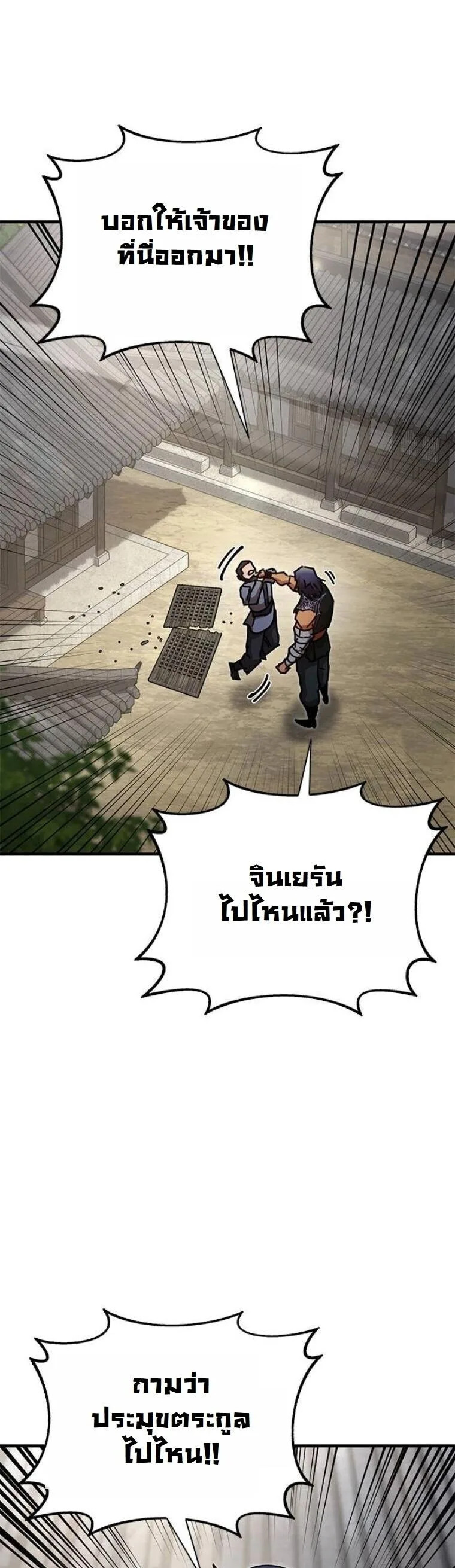 Chronicles of the Lazy Sovereign บันทึกของราชาจอมขี้เกียจ ตอนที่ 20 หน้า 53