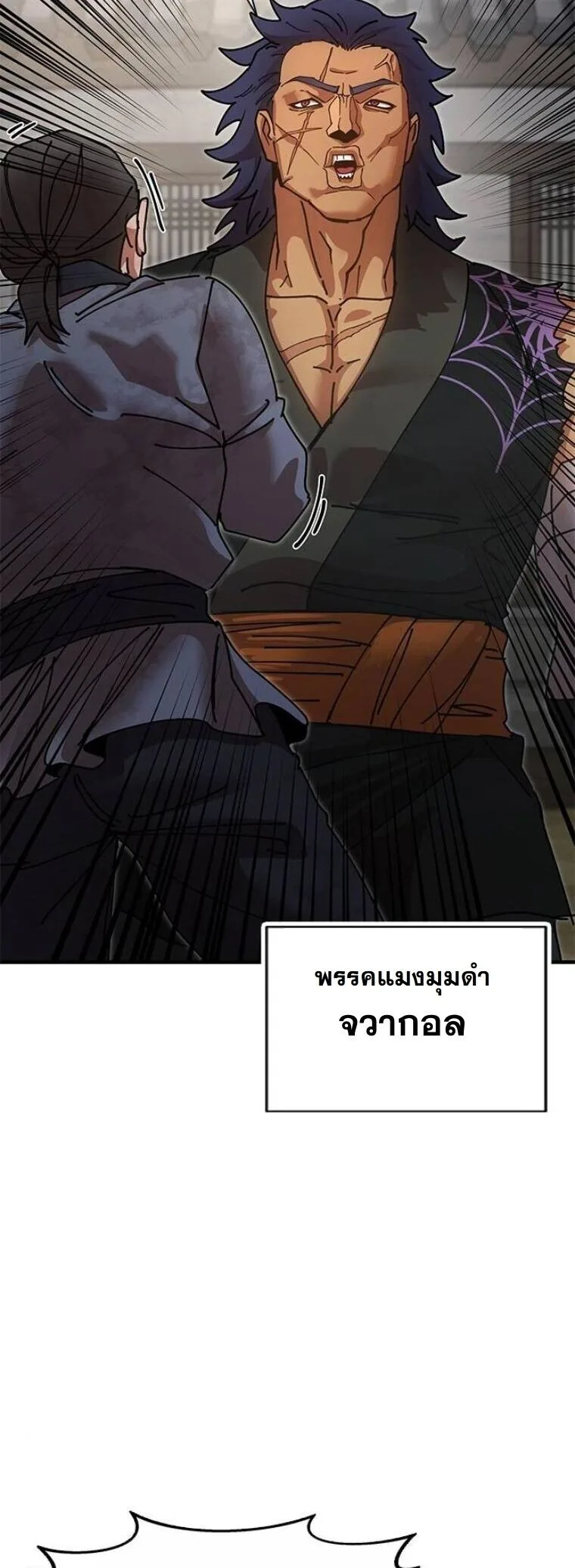 Chronicles of the Lazy Sovereign บันทึกของราชาจอมขี้เกียจ ตอนที่ 20 หน้า 54
