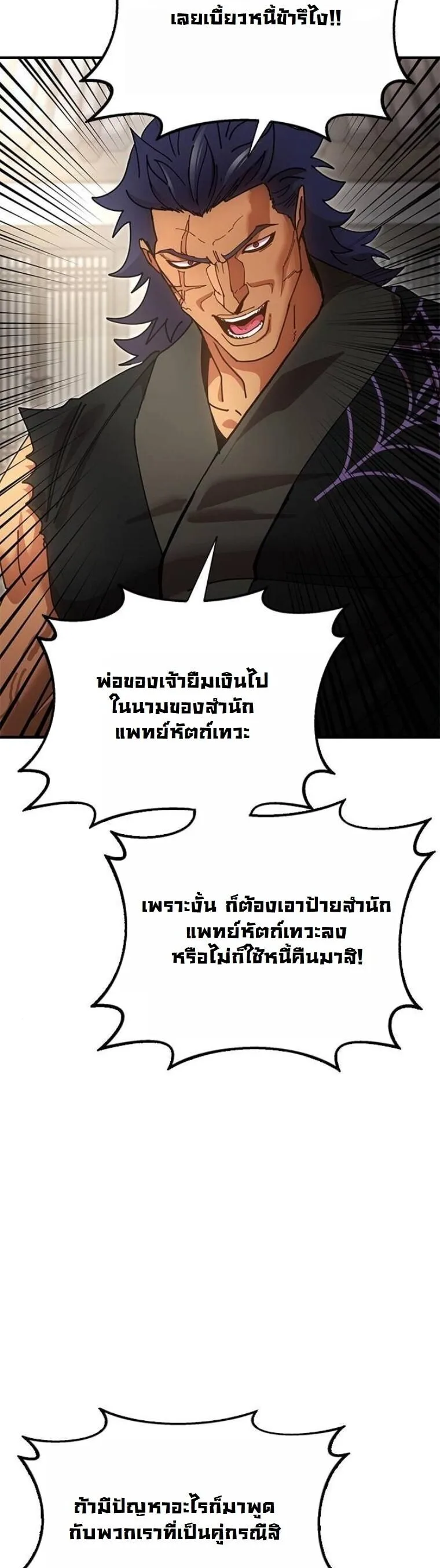 Chronicles of the Lazy Sovereign บันทึกของราชาจอมขี้เกียจ ตอนที่ 20 หน้า 57