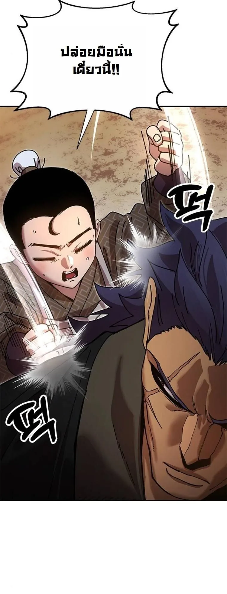 Chronicles of the Lazy Sovereign บันทึกของราชาจอมขี้เกียจ ตอนที่ 20 หน้า 64
