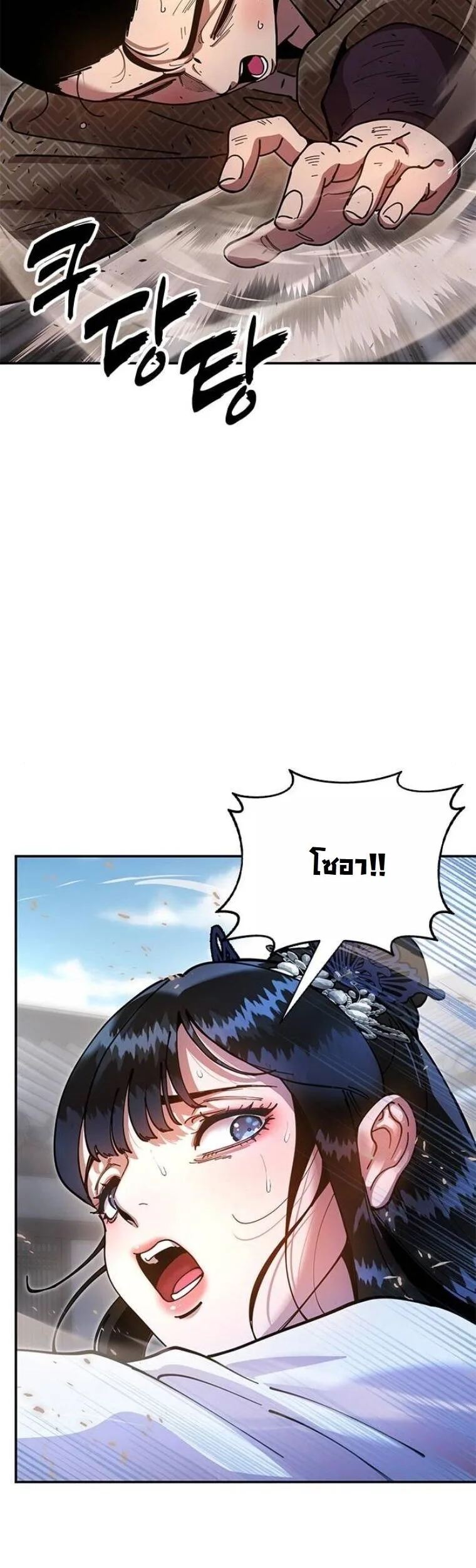 Chronicles of the Lazy Sovereign บันทึกของราชาจอมขี้เกียจ ตอนที่ 20 หน้า 66