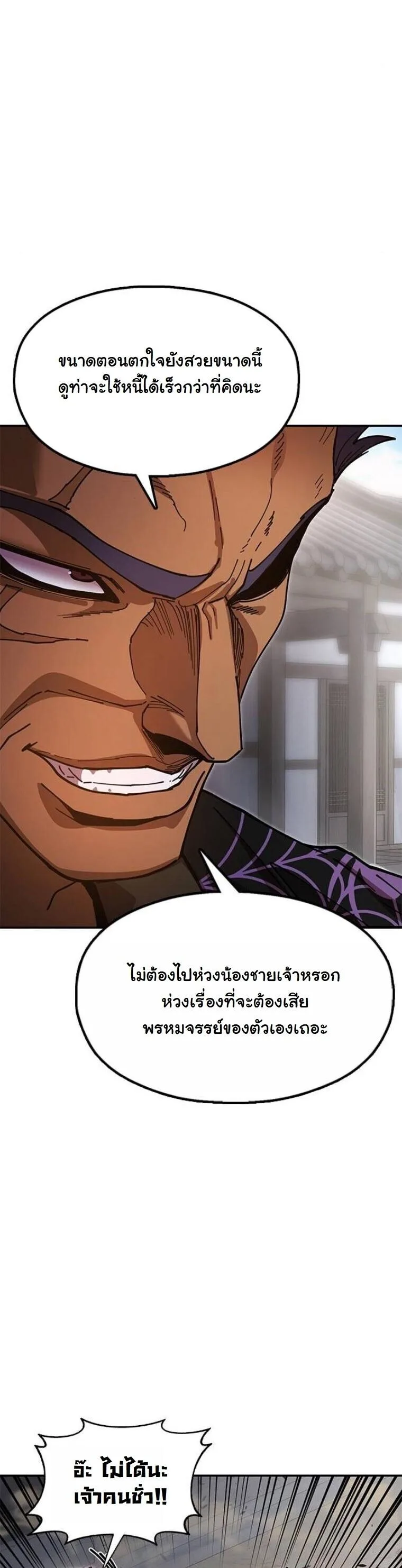 Chronicles of the Lazy Sovereign บันทึกของราชาจอมขี้เกียจ ตอนที่ 20 หน้า 67