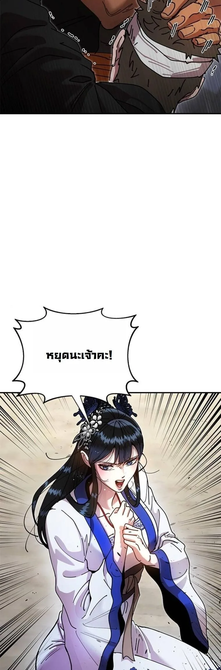 Chronicles of the Lazy Sovereign บันทึกของราชาจอมขี้เกียจ ตอนที่ 20 หน้า 70