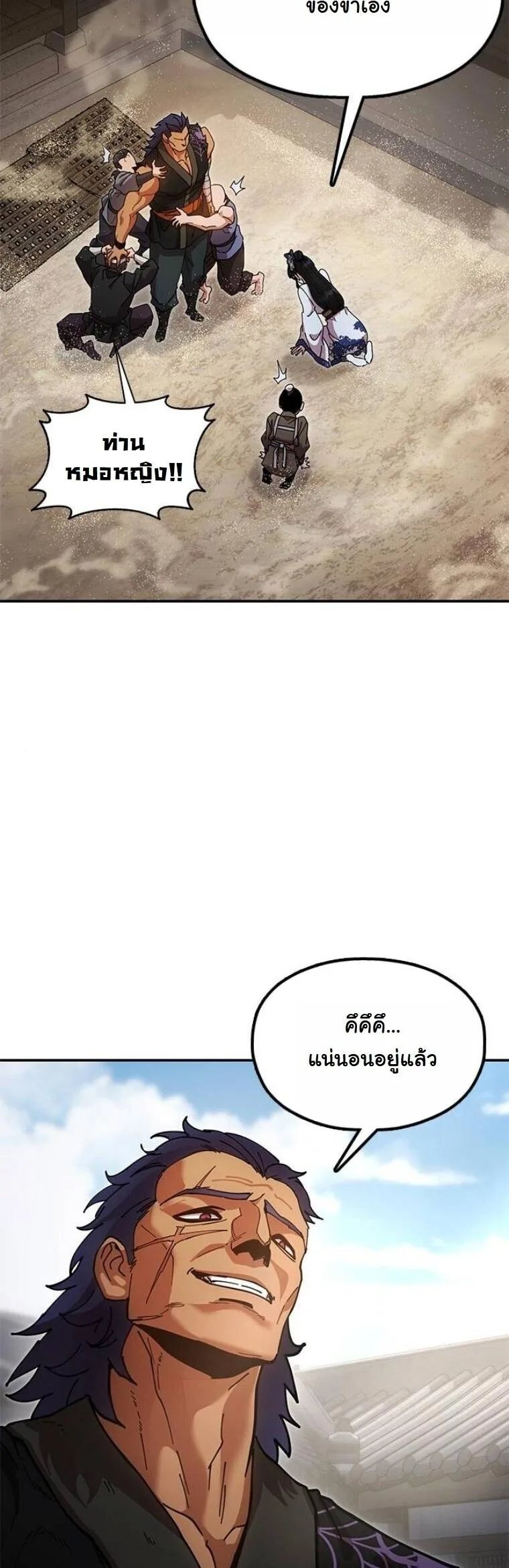 Chronicles of the Lazy Sovereign บันทึกของราชาจอมขี้เกียจ ตอนที่ 20 หน้า 72