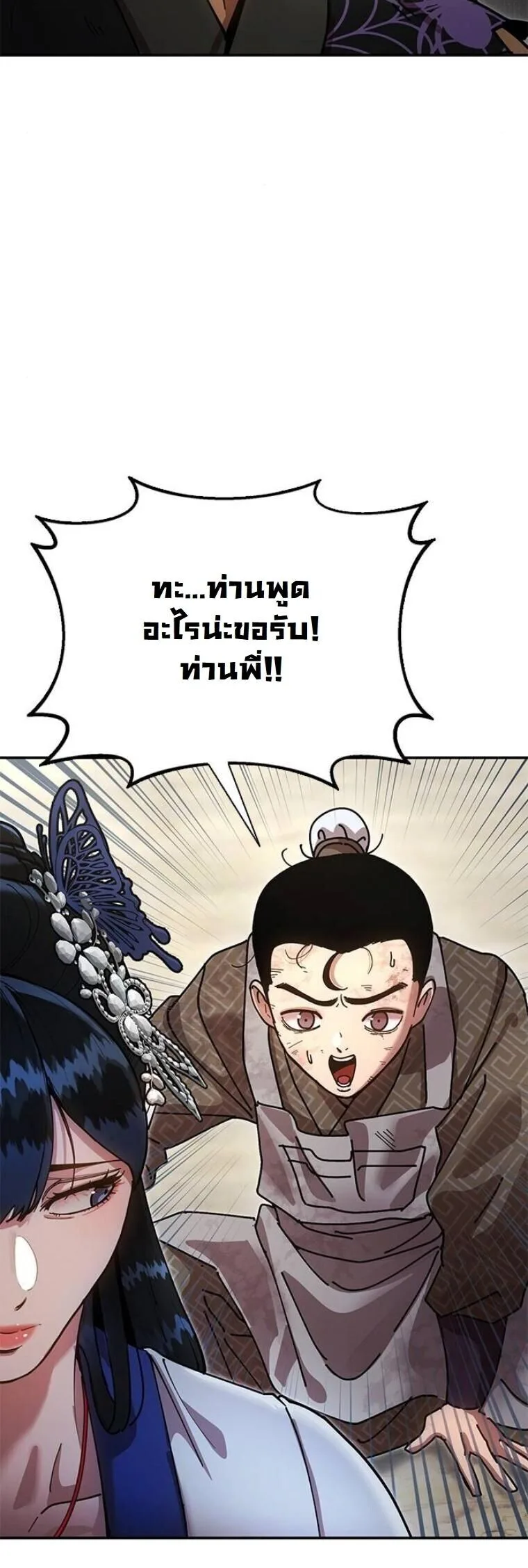 Chronicles of the Lazy Sovereign บันทึกของราชาจอมขี้เกียจ ตอนที่ 20 หน้า 73