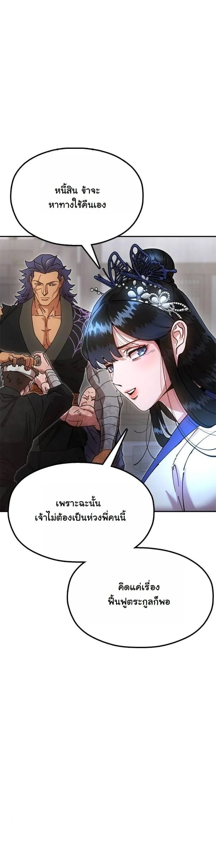 Chronicles of the Lazy Sovereign บันทึกของราชาจอมขี้เกียจ ตอนที่ 20 หน้า 74