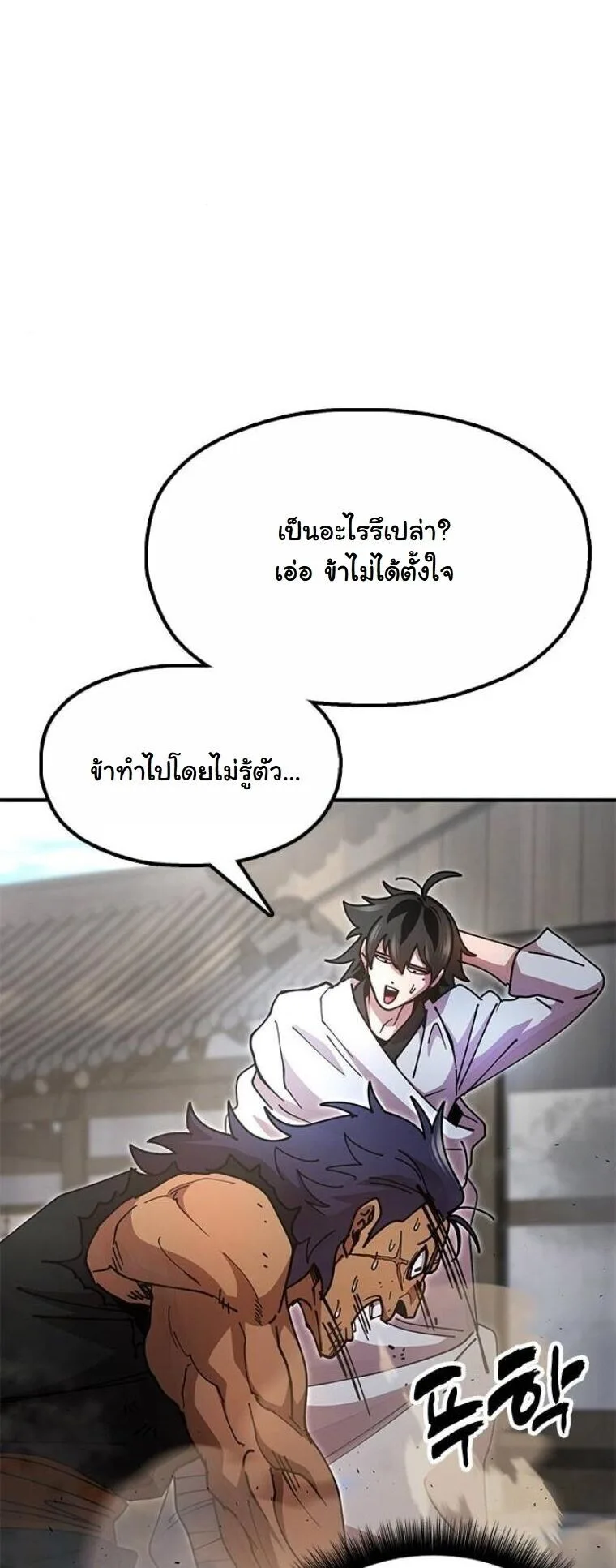 Chronicles of the Lazy Sovereign บันทึกของราชาจอมขี้เกียจ ตอนที่ 21 หน้า 13