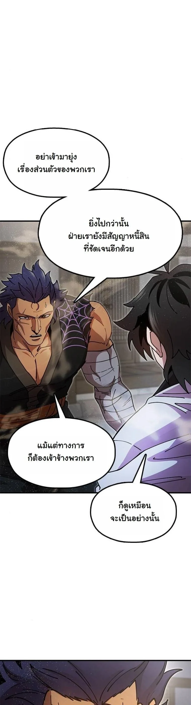 Chronicles of the Lazy Sovereign บันทึกของราชาจอมขี้เกียจ ตอนที่ 21 หน้า 16