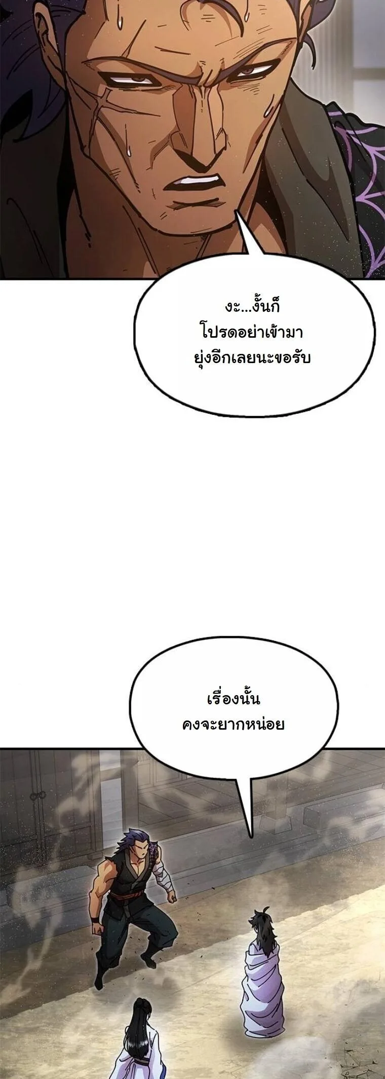 Chronicles of the Lazy Sovereign บันทึกของราชาจอมขี้เกียจ ตอนที่ 21 หน้า 17