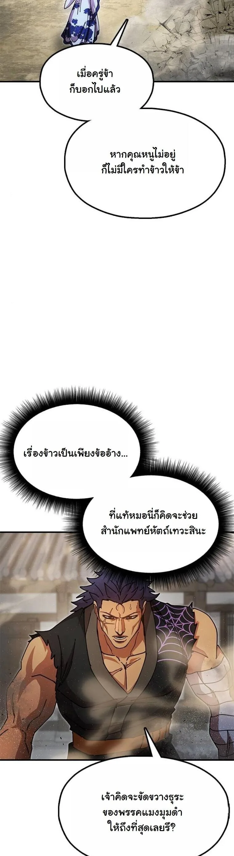 Chronicles of the Lazy Sovereign บันทึกของราชาจอมขี้เกียจ ตอนที่ 21 หน้า 18