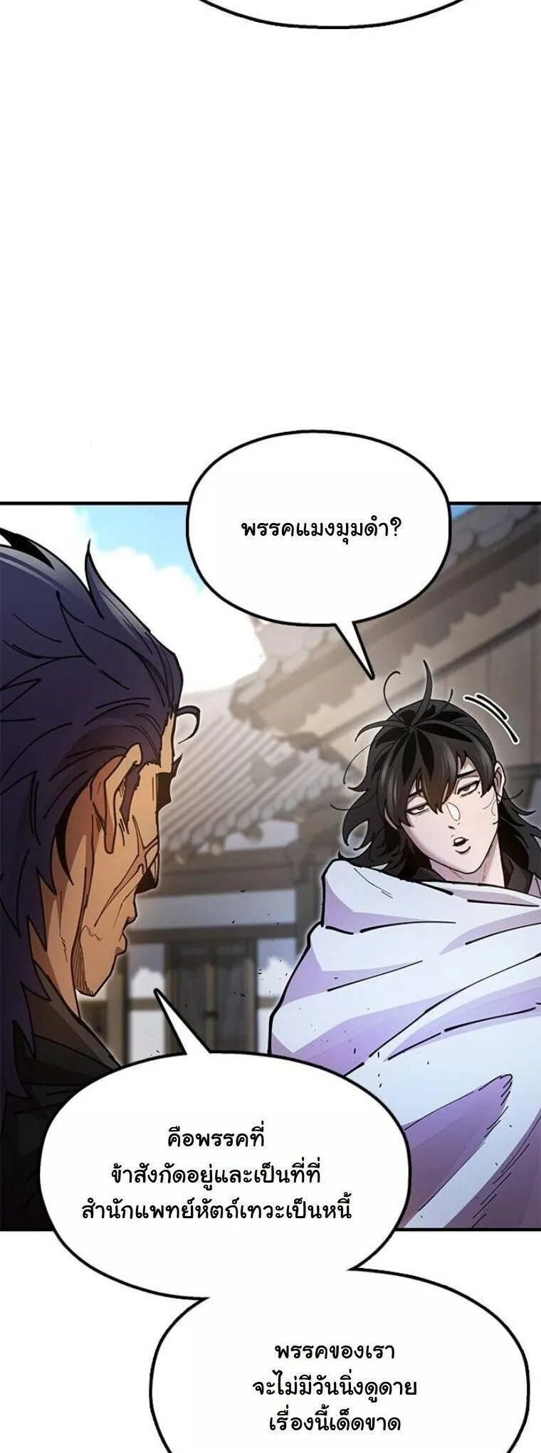 Chronicles of the Lazy Sovereign บันทึกของราชาจอมขี้เกียจ ตอนที่ 21 หน้า 19