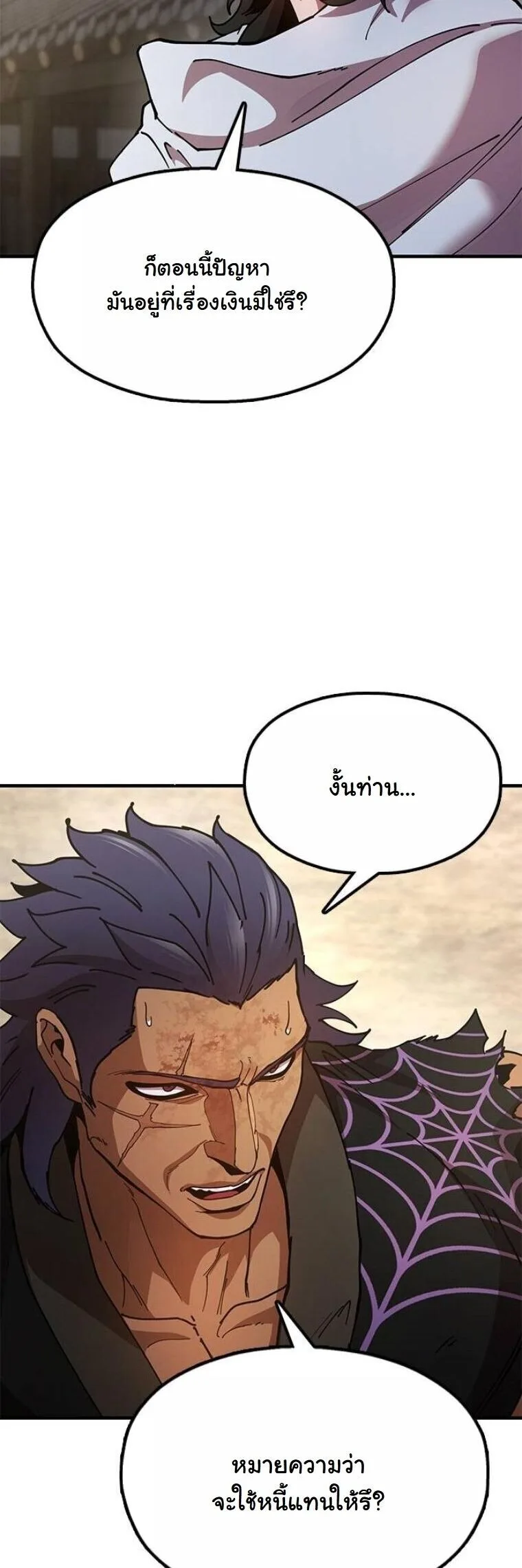 Chronicles of the Lazy Sovereign บันทึกของราชาจอมขี้เกียจ ตอนที่ 21 หน้า 21