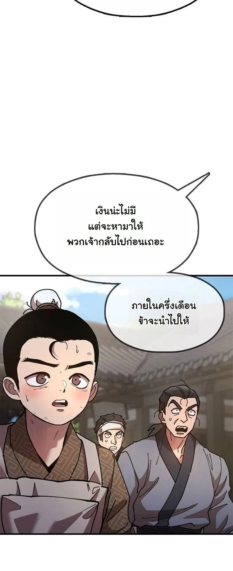 Chronicles of the Lazy Sovereign บันทึกของราชาจอมขี้เกียจ ตอนที่ 21 หน้า 22