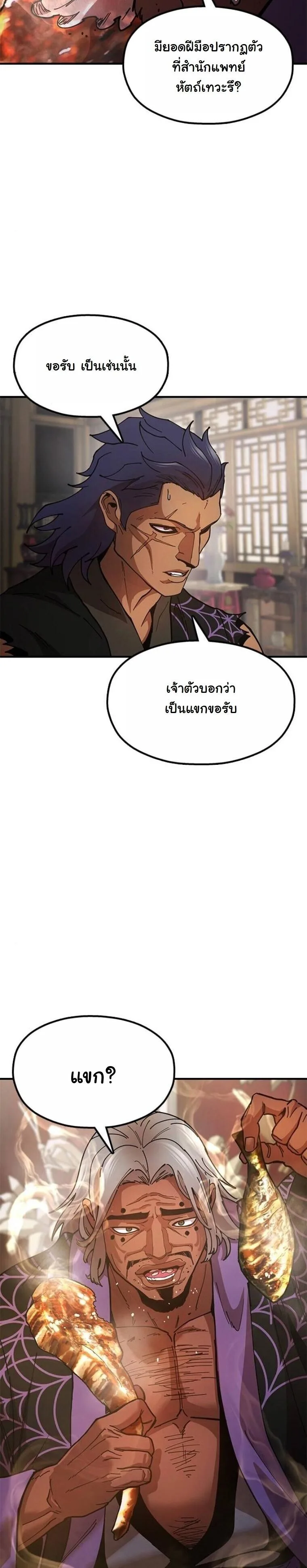 Chronicles of the Lazy Sovereign บันทึกของราชาจอมขี้เกียจ ตอนที่ 21 หน้า 24