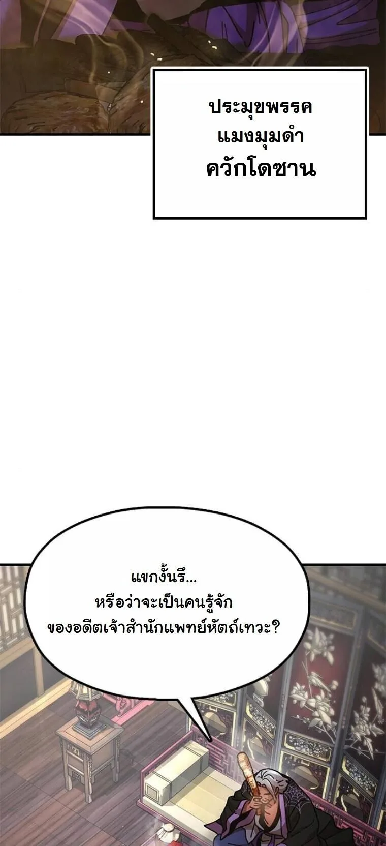 Chronicles of the Lazy Sovereign บันทึกของราชาจอมขี้เกียจ ตอนที่ 21 หน้า 25