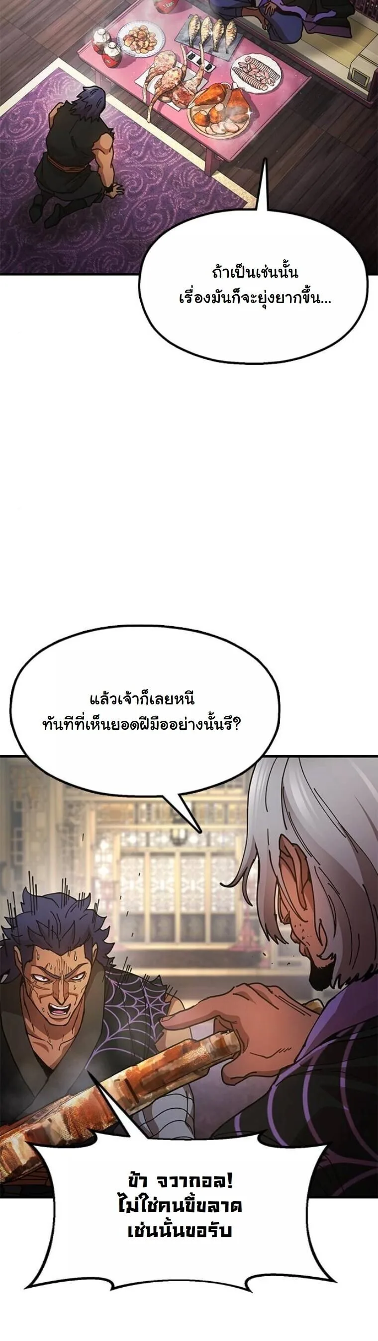 Chronicles of the Lazy Sovereign บันทึกของราชาจอมขี้เกียจ ตอนที่ 21 หน้า 26
