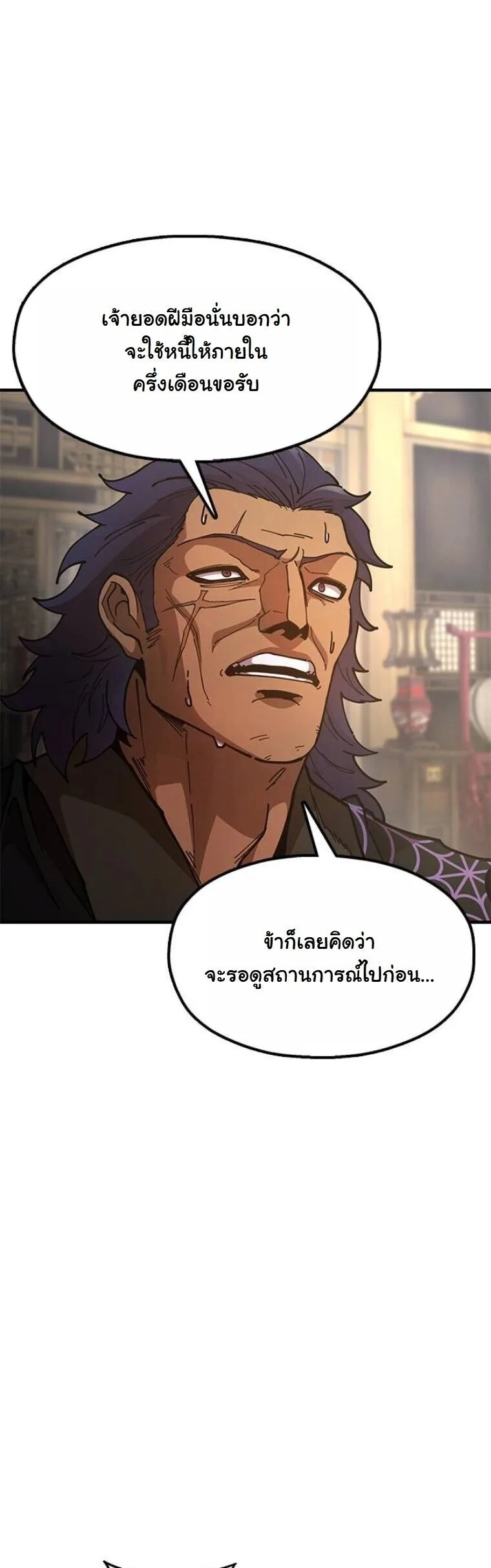 Chronicles of the Lazy Sovereign บันทึกของราชาจอมขี้เกียจ ตอนที่ 21 หน้า 27