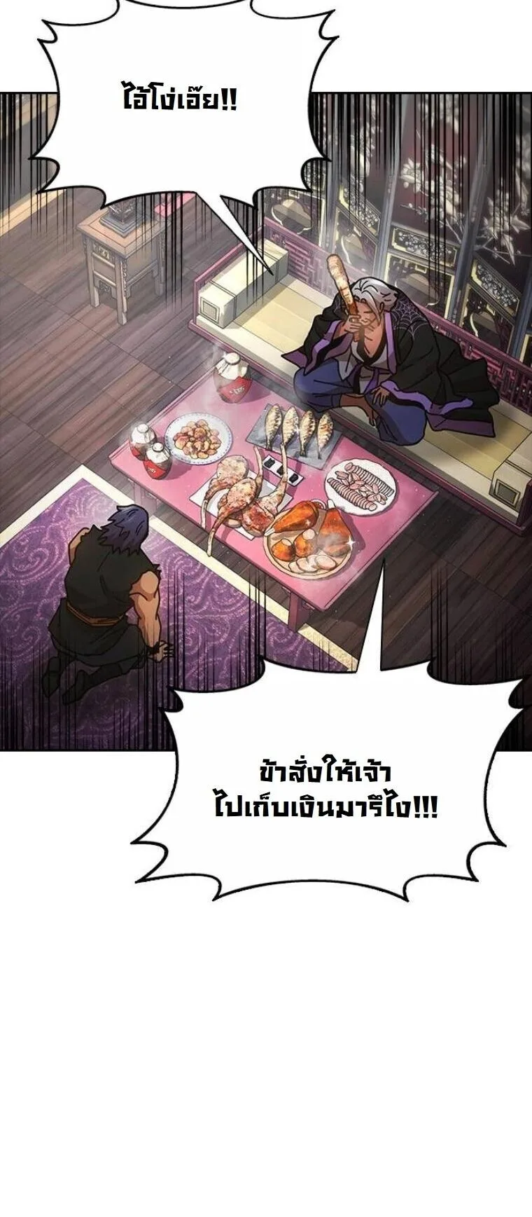 Chronicles of the Lazy Sovereign บันทึกของราชาจอมขี้เกียจ ตอนที่ 21 หน้า 28
