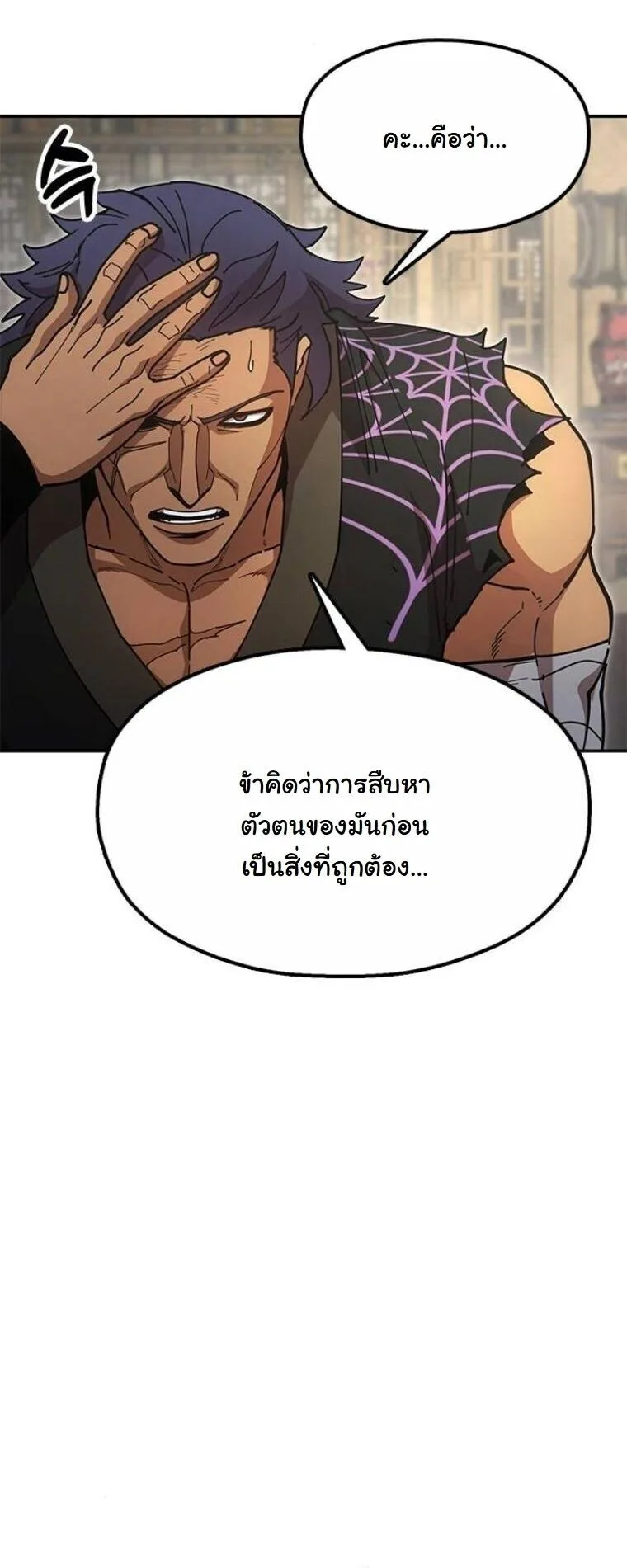 Chronicles of the Lazy Sovereign บันทึกของราชาจอมขี้เกียจ ตอนที่ 21 หน้า 30