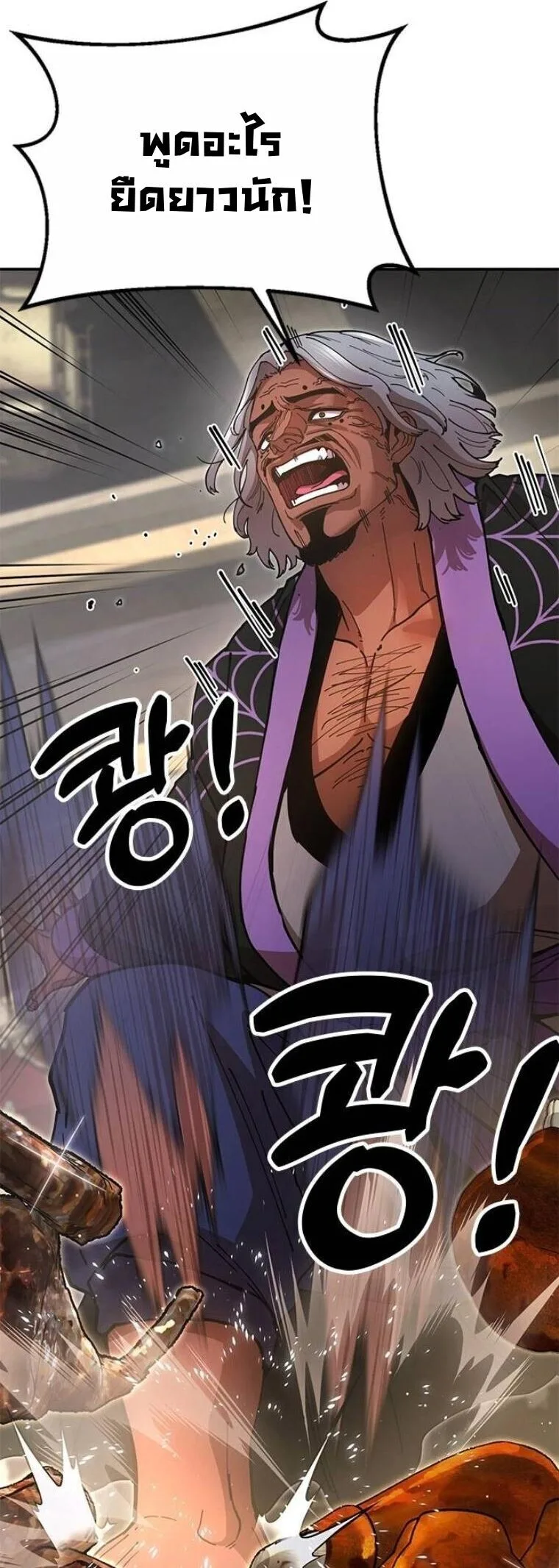 Chronicles of the Lazy Sovereign บันทึกของราชาจอมขี้เกียจ ตอนที่ 21 หน้า 31