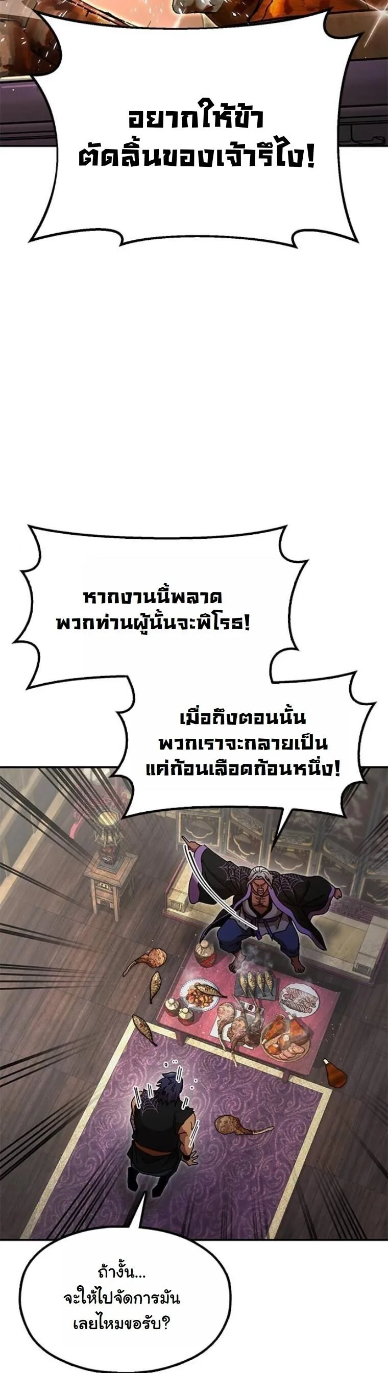Chronicles of the Lazy Sovereign บันทึกของราชาจอมขี้เกียจ ตอนที่ 21 หน้า 32