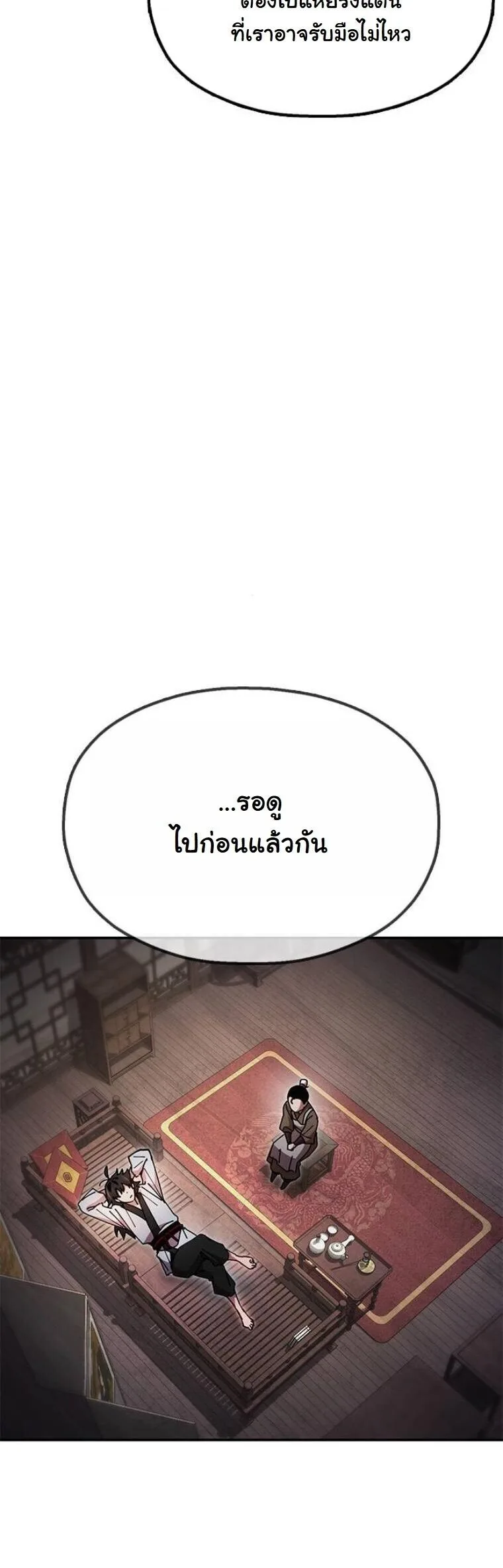 Chronicles of the Lazy Sovereign บันทึกของราชาจอมขี้เกียจ ตอนที่ 21 หน้า 34