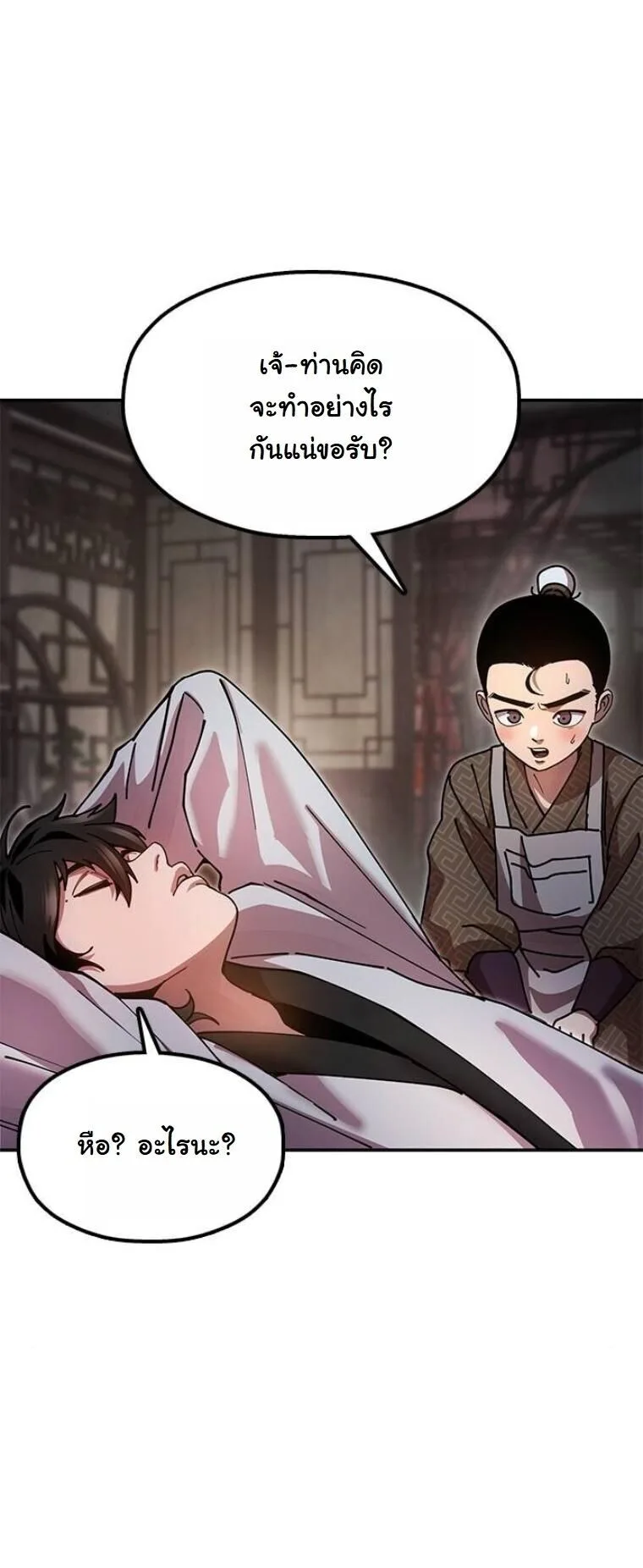 Chronicles of the Lazy Sovereign บันทึกของราชาจอมขี้เกียจ ตอนที่ 21 หน้า 35