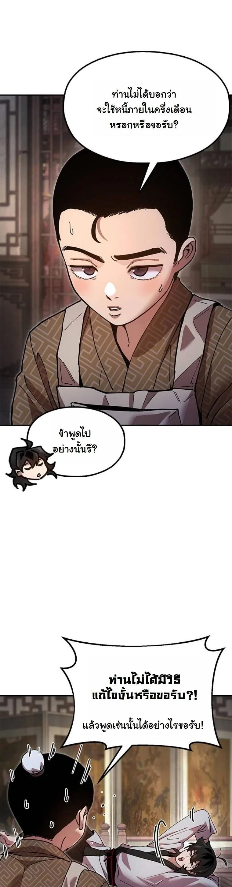 Chronicles of the Lazy Sovereign บันทึกของราชาจอมขี้เกียจ ตอนที่ 21 หน้า 36