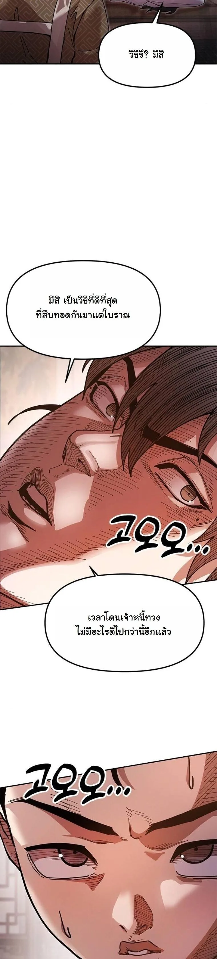 Chronicles of the Lazy Sovereign บันทึกของราชาจอมขี้เกียจ ตอนที่ 21 หน้า 37
