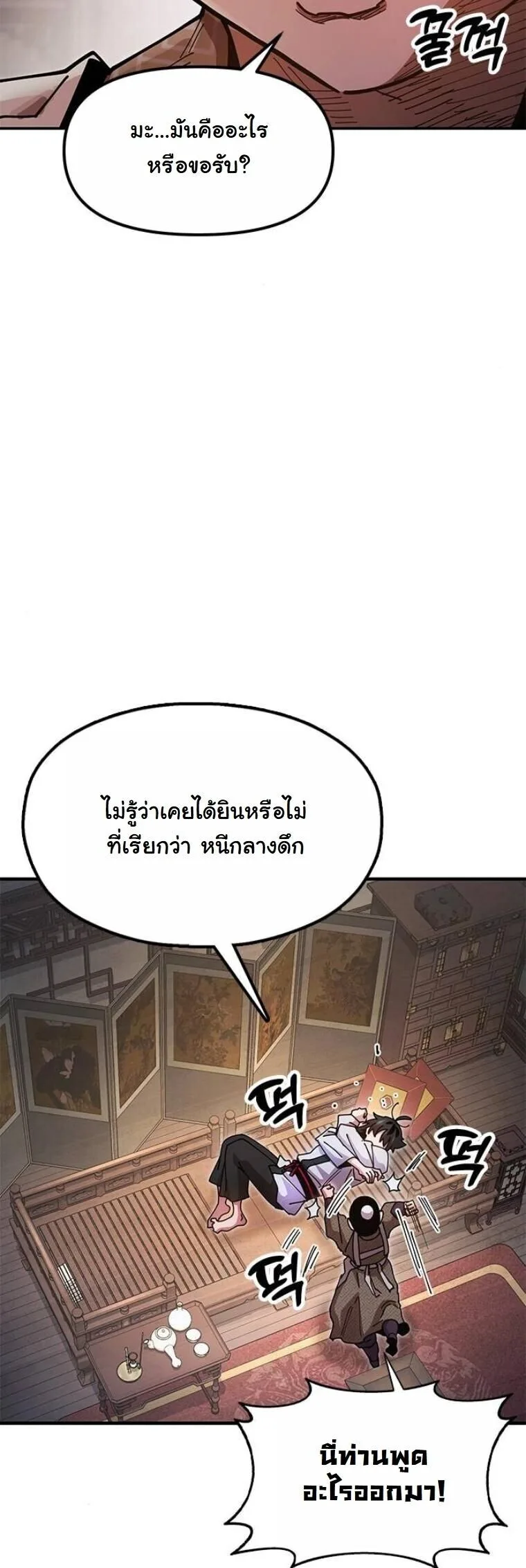 Chronicles of the Lazy Sovereign บันทึกของราชาจอมขี้เกียจ ตอนที่ 21 หน้า 38
