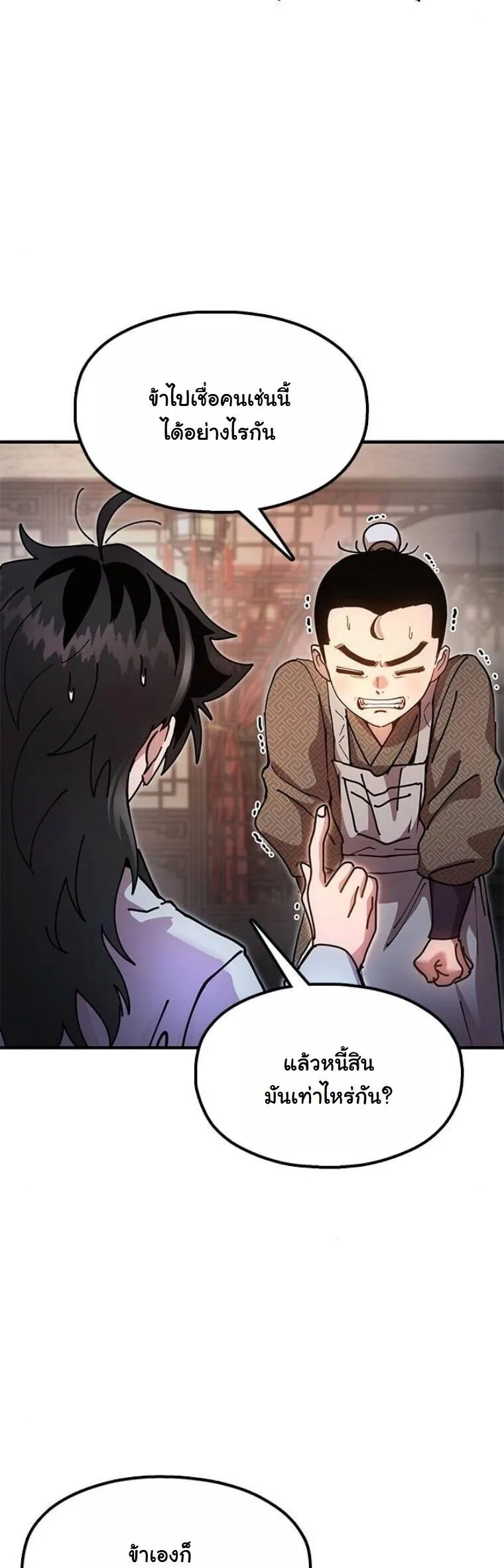 Chronicles of the Lazy Sovereign บันทึกของราชาจอมขี้เกียจ ตอนที่ 21 หน้า 39
