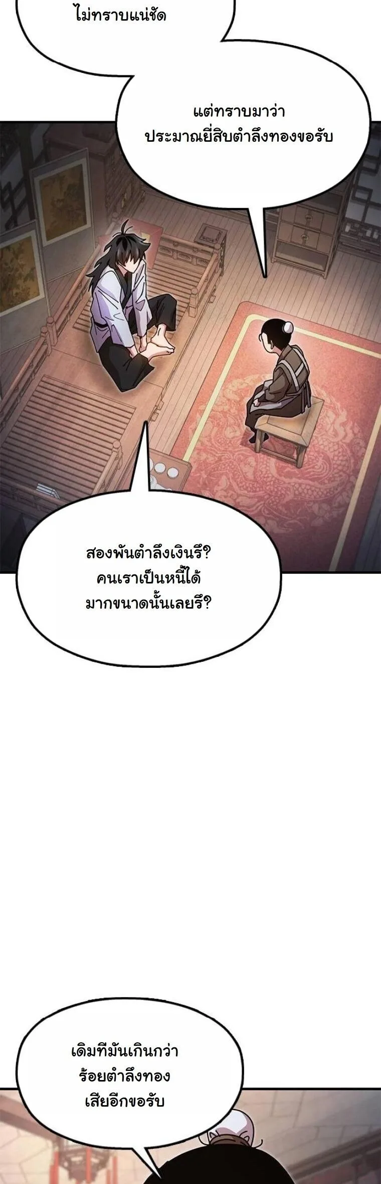 Chronicles of the Lazy Sovereign บันทึกของราชาจอมขี้เกียจ ตอนที่ 21 หน้า 40