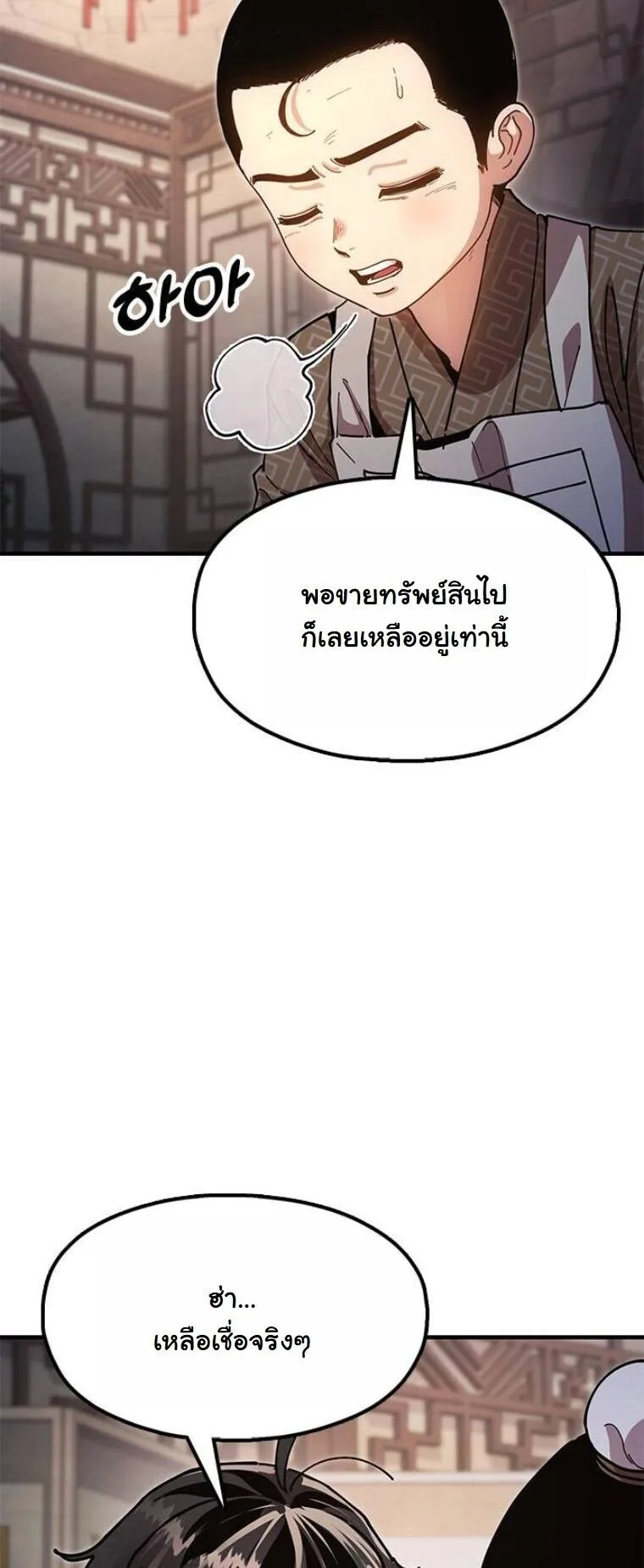 Chronicles of the Lazy Sovereign บันทึกของราชาจอมขี้เกียจ ตอนที่ 21 หน้า 41