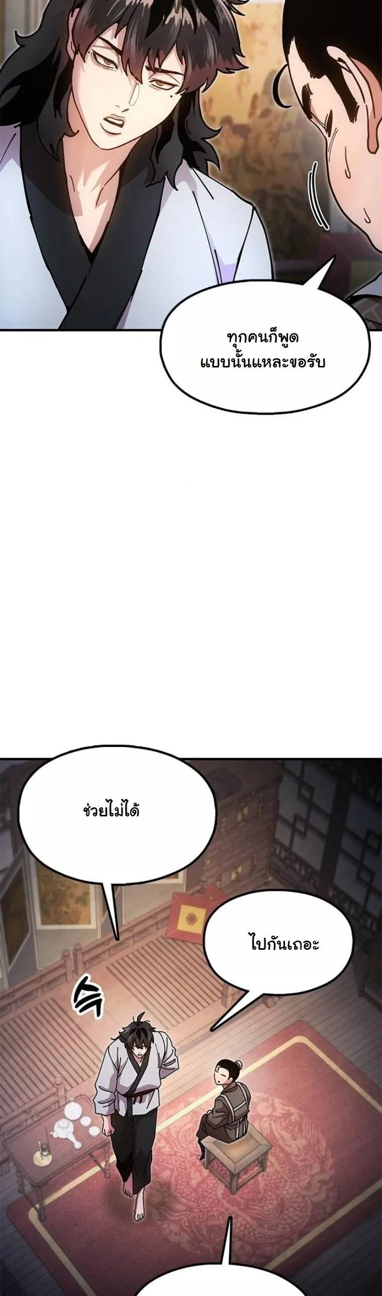 Chronicles of the Lazy Sovereign บันทึกของราชาจอมขี้เกียจ ตอนที่ 21 หน้า 42
