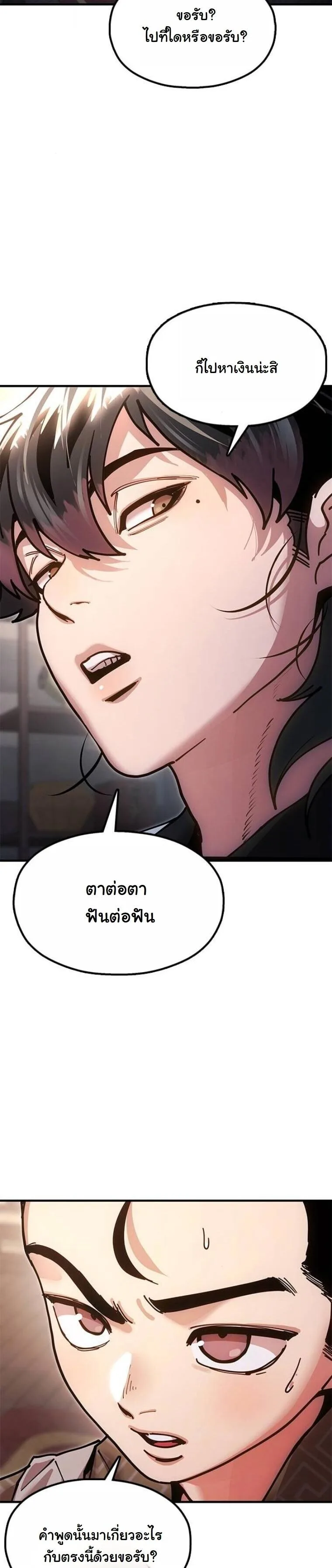 Chronicles of the Lazy Sovereign บันทึกของราชาจอมขี้เกียจ ตอนที่ 21 หน้า 43