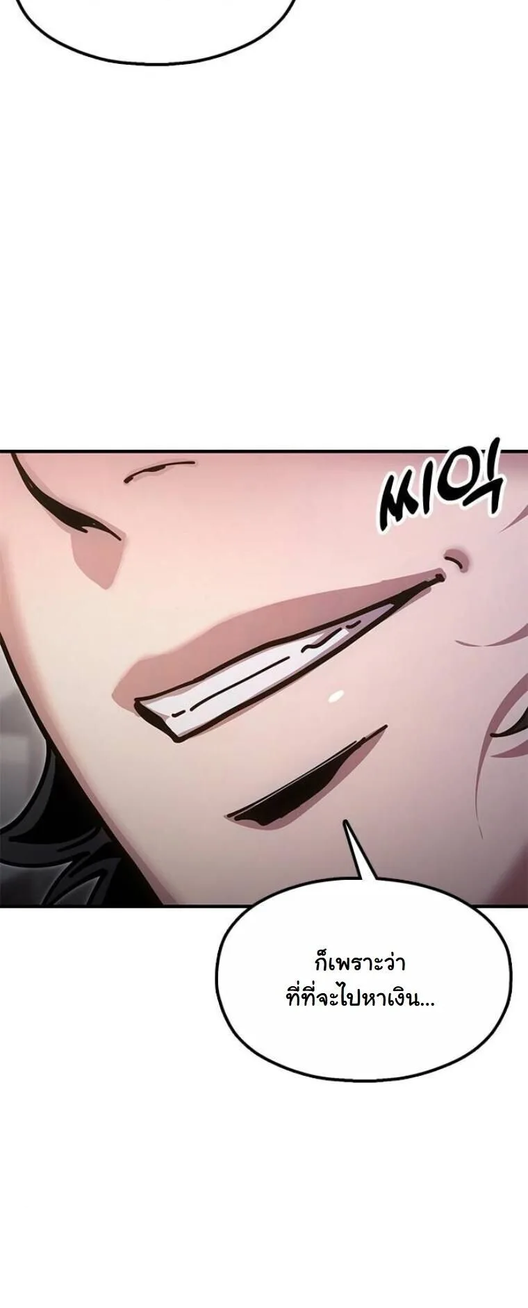 Chronicles of the Lazy Sovereign บันทึกของราชาจอมขี้เกียจ ตอนที่ 21 หน้า 44