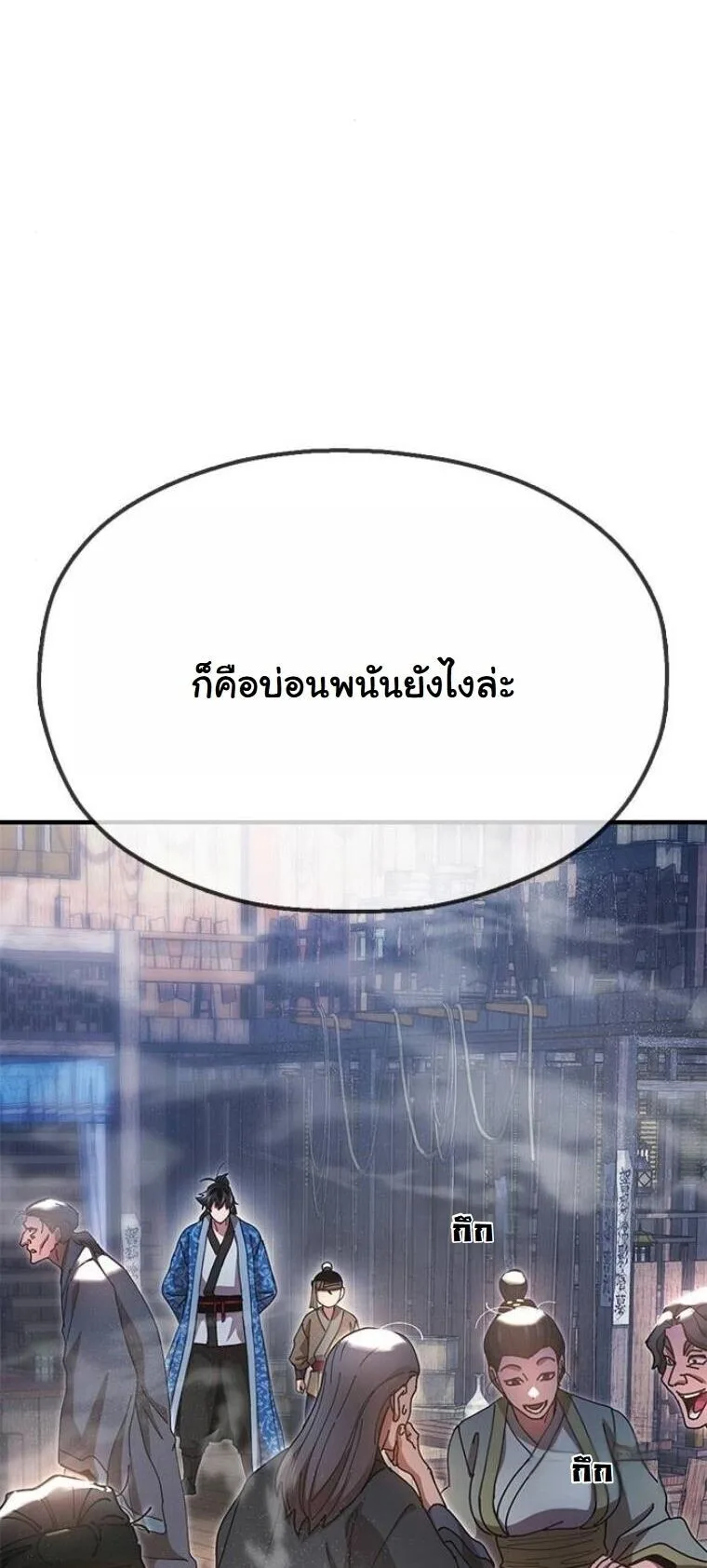 Chronicles of the Lazy Sovereign บันทึกของราชาจอมขี้เกียจ ตอนที่ 21 หน้า 46
