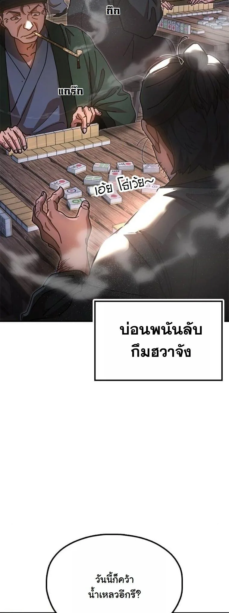 Chronicles of the Lazy Sovereign บันทึกของราชาจอมขี้เกียจ ตอนที่ 21 หน้า 47