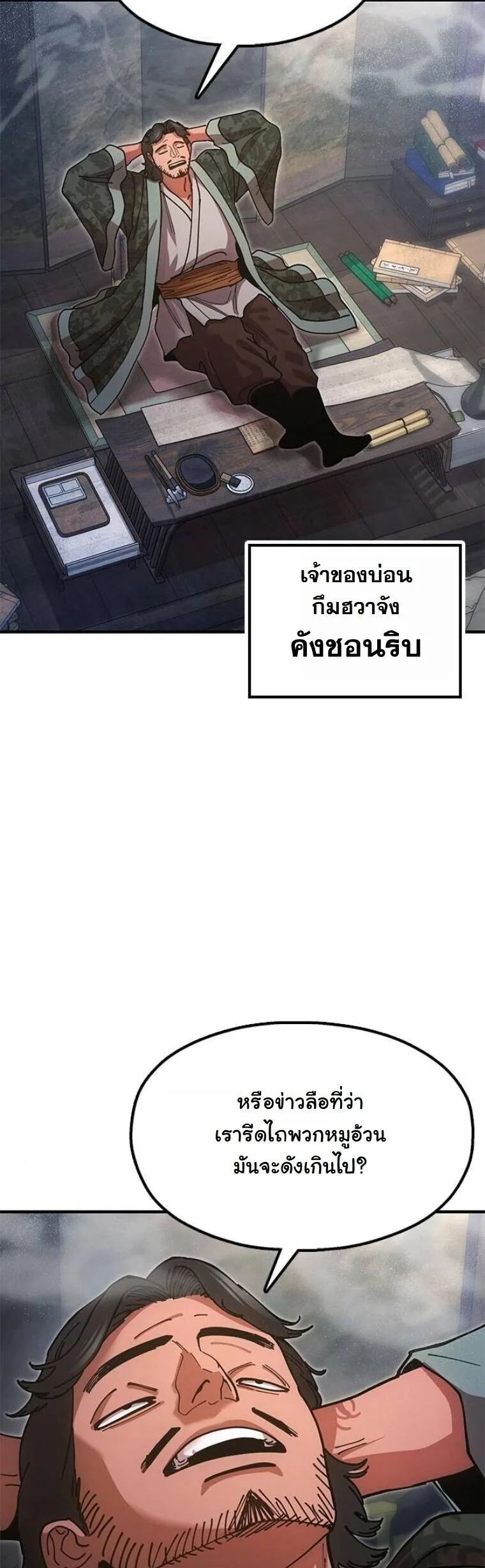 Chronicles of the Lazy Sovereign บันทึกของราชาจอมขี้เกียจ ตอนที่ 21 หน้า 48