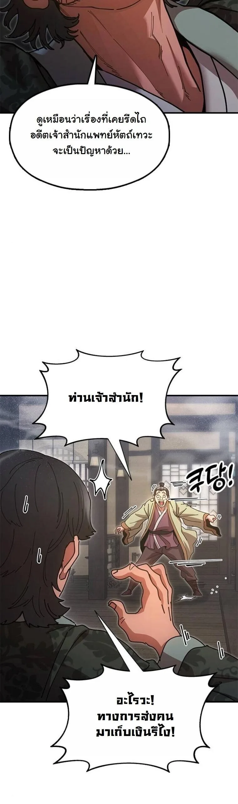 Chronicles of the Lazy Sovereign บันทึกของราชาจอมขี้เกียจ ตอนที่ 21 หน้า 49