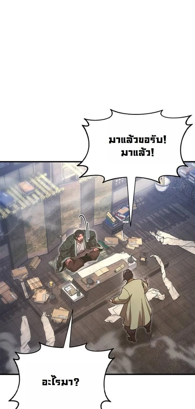 Chronicles of the Lazy Sovereign บันทึกของราชาจอมขี้เกียจ ตอนที่ 21 หน้า 50