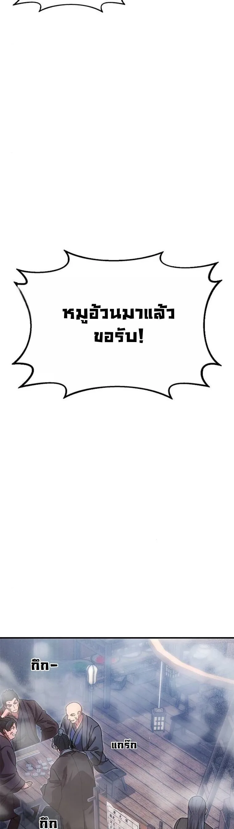 Chronicles of the Lazy Sovereign บันทึกของราชาจอมขี้เกียจ ตอนที่ 21 หน้า 51