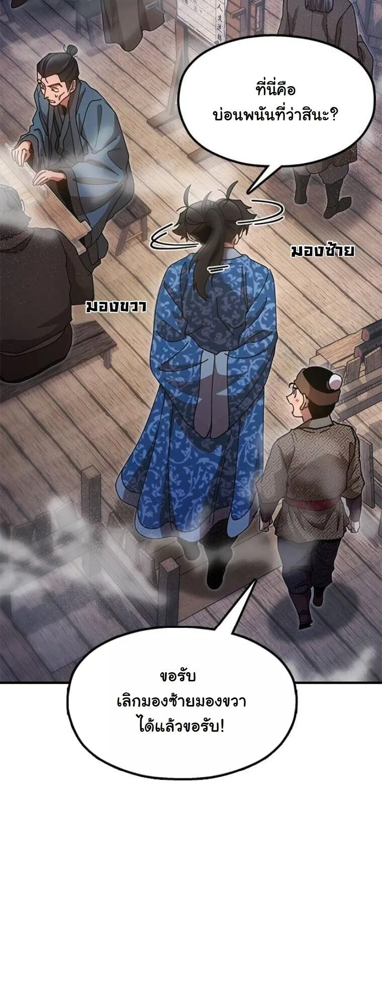 Chronicles of the Lazy Sovereign บันทึกของราชาจอมขี้เกียจ ตอนที่ 21 หน้า 52