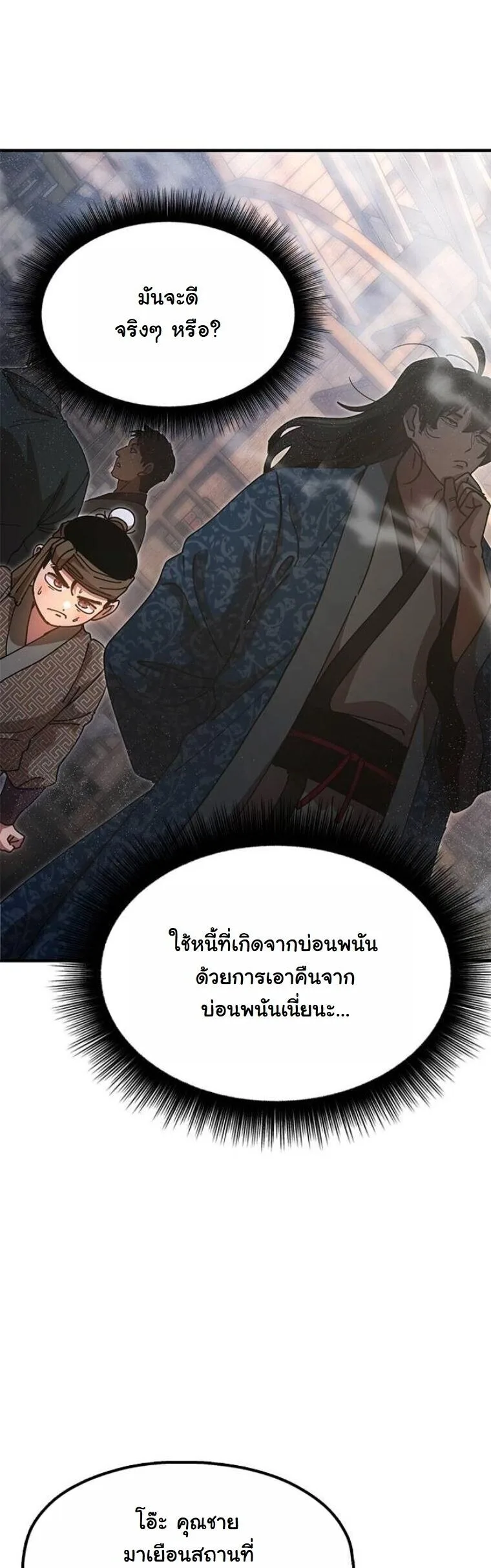 Chronicles of the Lazy Sovereign บันทึกของราชาจอมขี้เกียจ ตอนที่ 21 หน้า 53
