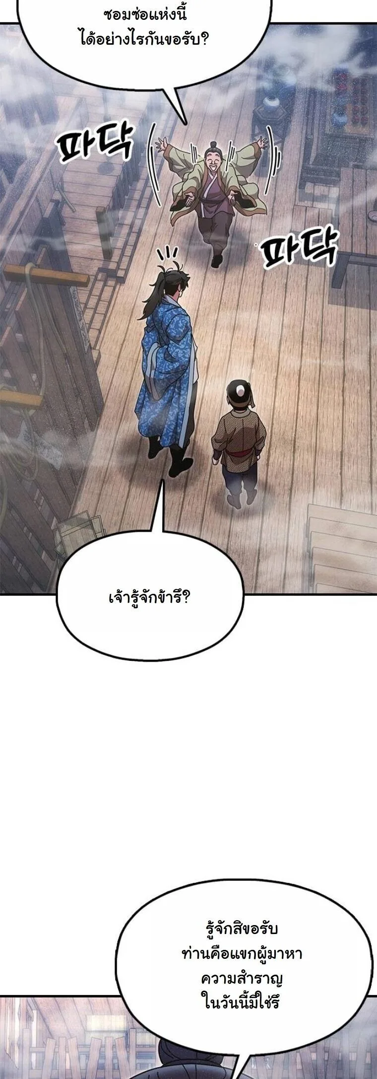 Chronicles of the Lazy Sovereign บันทึกของราชาจอมขี้เกียจ ตอนที่ 21 หน้า 54