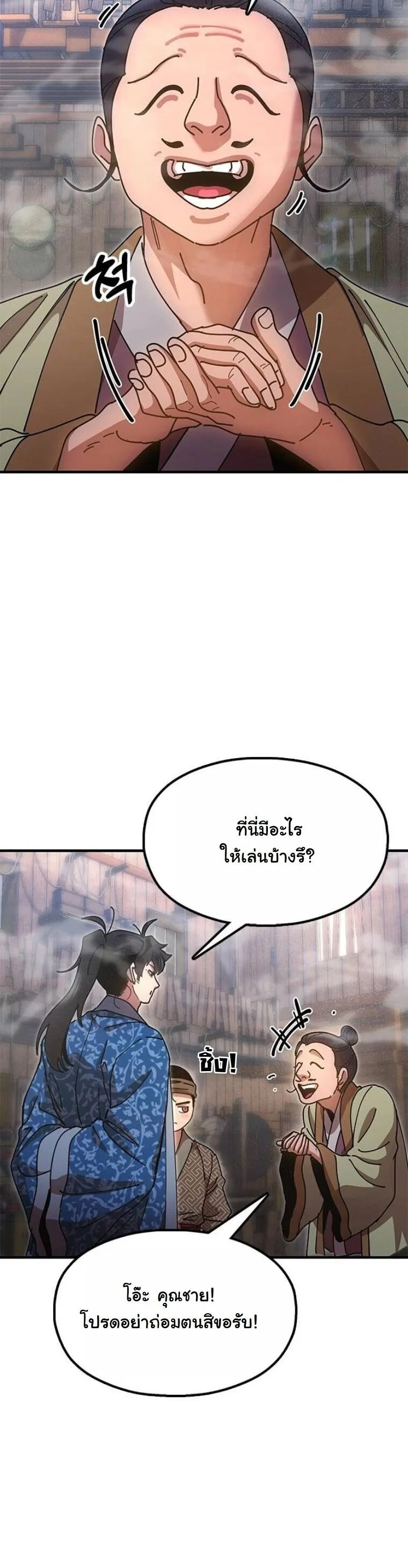 Chronicles of the Lazy Sovereign บันทึกของราชาจอมขี้เกียจ ตอนที่ 21 หน้า 55