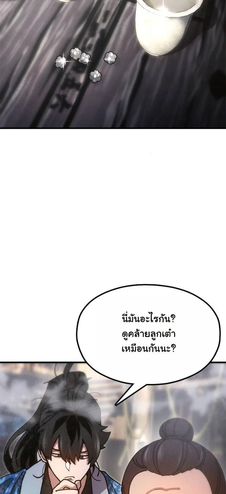 Chronicles of the Lazy Sovereign บันทึกของราชาจอมขี้เกียจ ตอนที่ 21 หน้า 60